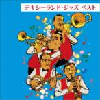 薗田憲一とデキシー・キングス／デキシーランド・ジャズ ベスト 【CD】