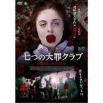 Yahoo! Yahoo!ショッピング(ヤフー ショッピング)七つの大罪クラブ 生贄になった少女たち 【DVD】