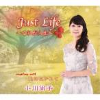 小川尚子／Just Life 〜これが人生〜／風に吹かれて 【CD】