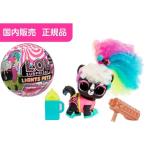 Yahoo! Yahoo!ショッピング(ヤフー ショッピング)L.O.L. サプライズ！ ライトペット《デザイン選択不可》おもちゃ こども 子供 女の子 人形遊び 6歳