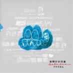 プチだおん／夜明けの行進 【CD】