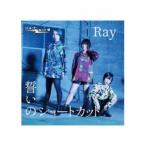 ショートカット部／誓いのショートカット／Ray 【CD】