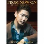 小野田龍之介／FROM NOW ON 〜20TH ANNIVERSARY CONCERT〜 (初回限定) 【CD+DVD】