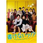 書けないッ！？〜脚本家 吉丸圭佑の筋書きのない生活〜 Blu-ray BOX 【Blu-ray】