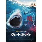 グレート・ホワイト 【DVD】