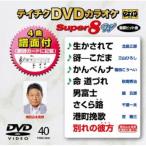  Tey chikDVD караоке super 8 W [DVD]