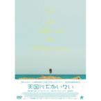 天国にちがいない 【DVD】