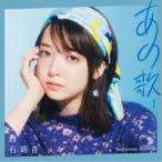 上白石萌音／あの歌-1-《通常盤》 【CD】