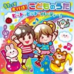 ( Kids )|ko rom Via Kids Utatte large line .!.. thing .. hit * hit * party! [CD]