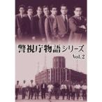 警視庁物語シリーズ Vol.2 DVD - 最安値・価格比較 - Yahoo!ショッピング