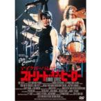 ストリート・オブ・ヒーロー 【DVD】