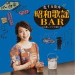 山崎薫／恋する街角 昭和歌謡BAR-ほろ酔いママの独り言- 【CD】