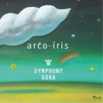 シンフォニー宙／arco-iris 【CD】