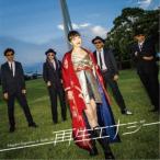 Megumi Nagamine ＆ Rudie Jap／再生エナジー 【CD】