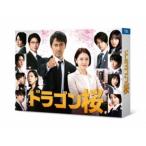 ドラゴン桜 (2021年版) ディレクターズカット版 Blu-ray BOX - 最安値