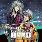 (ドラマCD)／ドラマCD「バディミッションBOND」Extra Episode 〜ヴィンウェイより愛をこめて〜《通常版》 【CD】