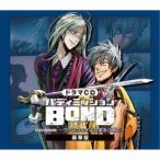 (ドラマCD)／ドラマCD「バディミッションBOND」Extra Episode 〜ヴィンウェイより愛をこめて〜《豪華版》 (初回限定) 【CD】