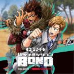 (ドラマCD)／ドラマCD「バディミッションBOND」Extra Episode 〜越境のハスマリー〜《通常盤》 【CD】