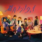 Hey！ Say！ JUMP／群青ランナウェイ《限定盤1》 (初回限定) 【CD+Blu-ray】