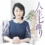 入山アキ子／人生七曲り C／W 義理と人情と愛をのせて 【CD+DVD】