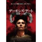デーモンズ・ゲート 冥界への扉 【DVD】