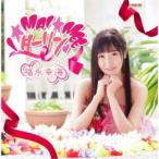 福永幸海／I☆Mai☆Mee☆ダーリン 【CD】