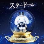 シナモロール／スタードーム《通常盤》 【CD】