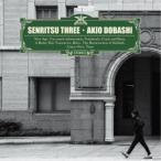 AKIO DOBASHI／SENRITSU THREE 【CD】