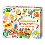 こねこねくらぶ おべんとうセット カラフルデラックスおもちゃ こども 子供 知育 勉強 3歳