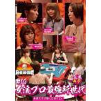 Yahoo! Yahoo!ショッピング(ヤフー ショッピング)近代麻雀Presents 麻雀最強戦2021 ＃10女流プロ最強新世代 上巻 【DVD】