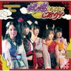 100-YOKAI／妖怪KAIKAI ご紹介！ c／w フワ☆キラ！！《C盤》 【CD】