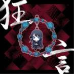 Ado／狂言《ゆらゆらアクリルチャーム盤》 (初回限定) 【CD】