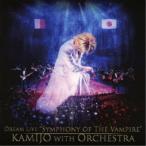KAMIJO／Dream Live Symphony of The Vampire KAMIJO with Orchestra 【CD】