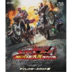 仮面ライダー×仮面ライダー ウィザード&フォーゼ MOVIE大戦アルティメイタム ディレクターズカット版 【Blu-ray】