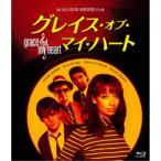 グレイス・オブ・マイ・ハート ≪スペシャルプラス≫ 【Blu-ray】