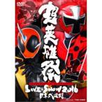 超英雄祭 KAMEN RIDER×SUPER SENTAI LIVE ＆ SHOW 2016 日本武道館 【DVD】