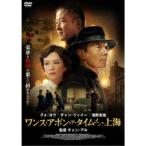 ショッピングチャンルー ワンス・アポン・ア・タイム・イン上海 【DVD】