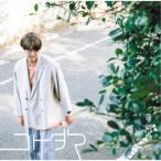 海蔵亮太／コトダマ《Type-A》 【CD+DVD】