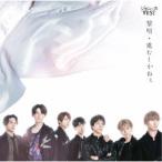 ジャニーズWEST／黎明／進むしかねぇ《A盤》 (初回限定) 【CD+DVD】