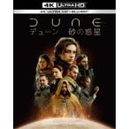 DUNE／デューン 砂の惑星 UltraHD《UHDBD※専用プレーヤーが必要です》 【Blu-ray】