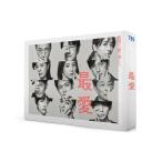 最愛 Blu-ray BOX 【Blu-