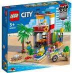【大特価】LEGO レゴ シティ ライフガード本部 60328おもちゃ こども 子供 レゴ ブロック 5歳