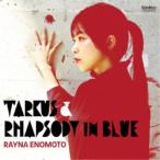 榎本玲奈／タルカス＆ラプソディ・イン・ブルー 【CD】