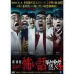 劇場版 ほんとうにあった怖い話 〜事故物