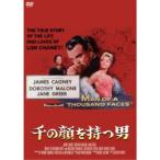 千の顔を持つ男(スペシャル・プライス) 【DVD】