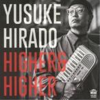 YUSUKE HIRADO／HIGHER ＆ HIGHER 【CD】