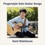 西村ケント／Fingerstyle Solo Guitar Songs 【CD】