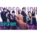 SUPER RICH ディレクターズカット版 DVD-BOX - 最安値・価格比較