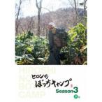 ヒロシのぼっちキャンプ Season3 下巻 【DVD】