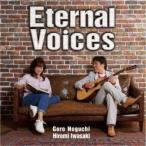 野口五郎・岩崎宏美／Eternal Voices《通常盤》 【CD】